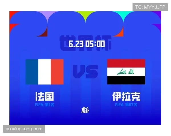 伊拉克世界杯进攻数据：面对法国取得进球